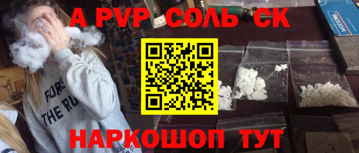 Alpha-PVP кристаллы Биробиджан