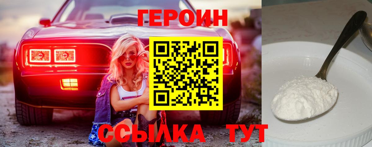 ГЕРОИН  Вход с VPN  Биробиджан  Героин гречка 