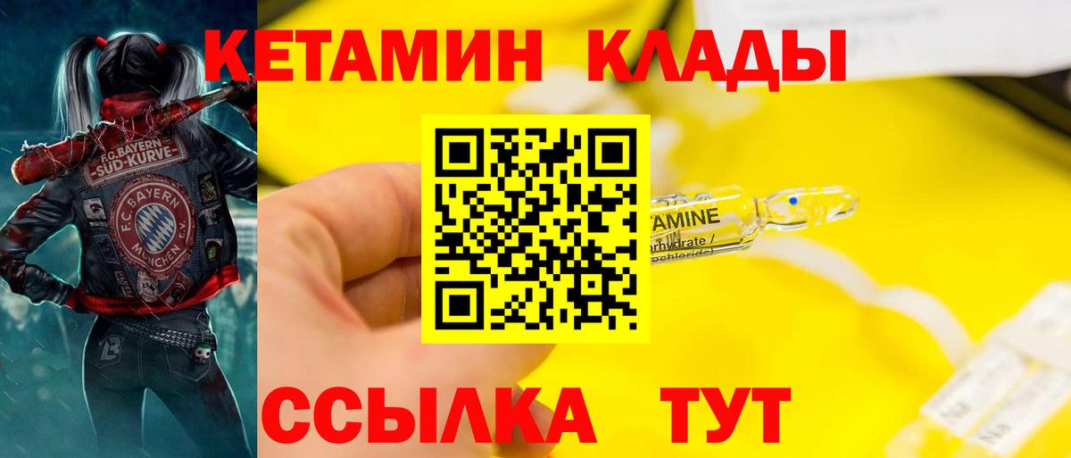 Кетамин ketamine  Вход с VPN  Биробиджан  Кетамин VHQ 
