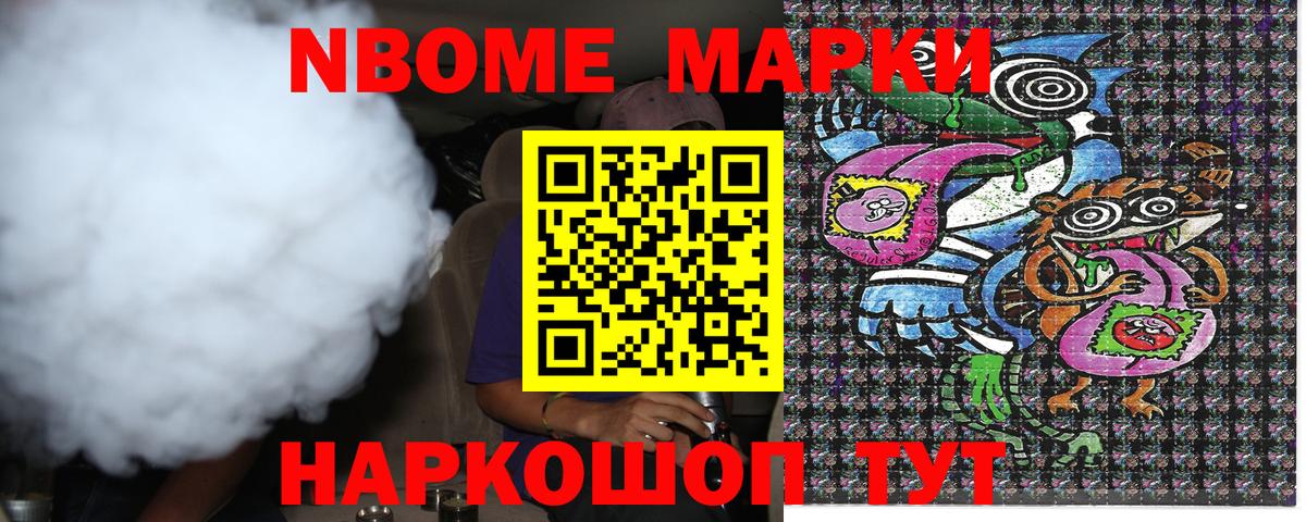 Марки N-bome 1,8мг Биробиджан