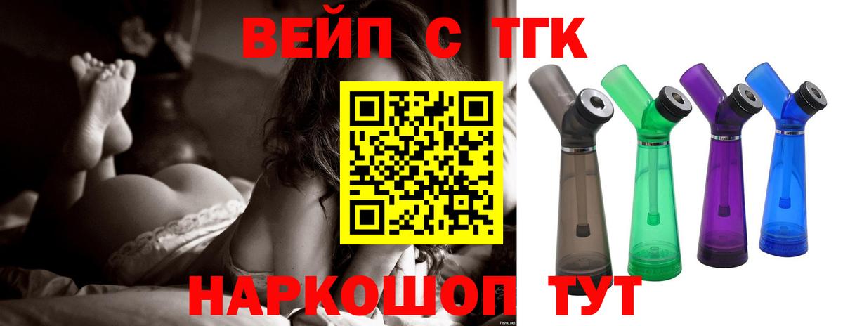 ТГК гашишное масло  Дистиллят ТГК жижа  Биробиджан  Вход с VPN 